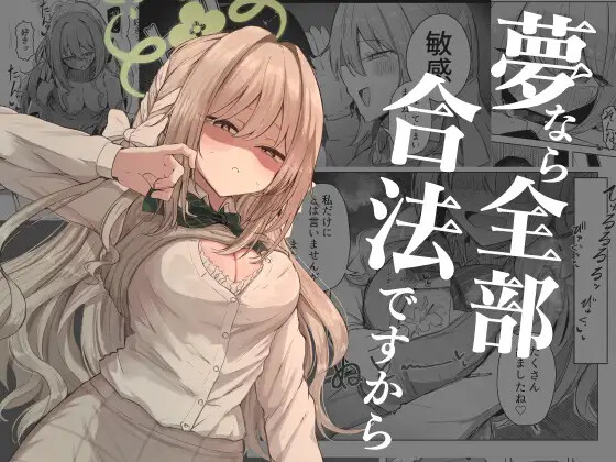 Hentai Manga Comic-If it's a dream, everything's perfectly legal-Read-42